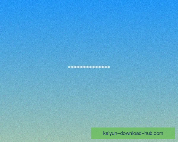 世界杯竞猜赔率数据分析揭示热门球队晋级概率与意外黑马潜力