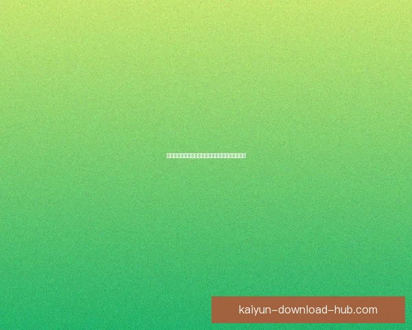 开云体育官方登录入口最新指南全面解析与操作流程