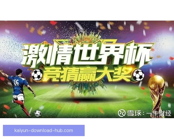 世界杯竞猜游戏平台注册指南新手快速上手赢取精彩赛事互动奖励多