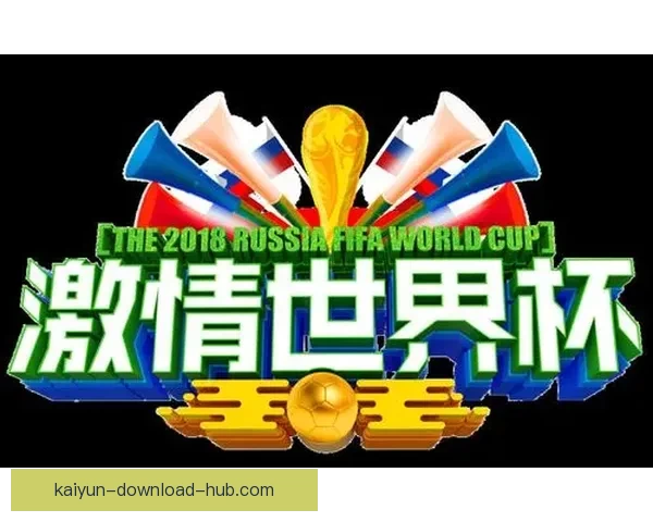 世界杯跟单精准分析助你轻松盈利畅享赛事激情
